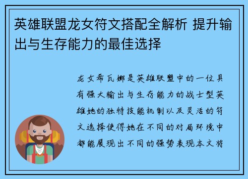 英雄联盟龙女符文搭配全解析 提升输出与生存能力的最佳选择