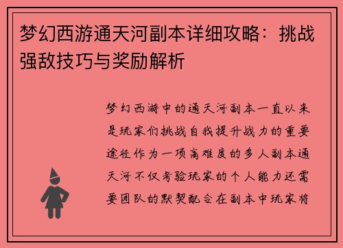梦幻西游通天河副本详细攻略：挑战强敌技巧与奖励解析