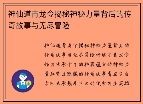 神仙道青龙令揭秘神秘力量背后的传奇故事与无尽冒险