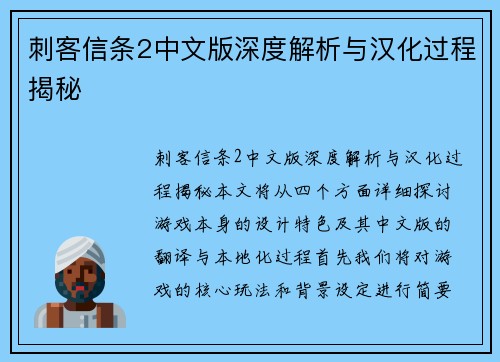 刺客信条2中文版深度解析与汉化过程揭秘