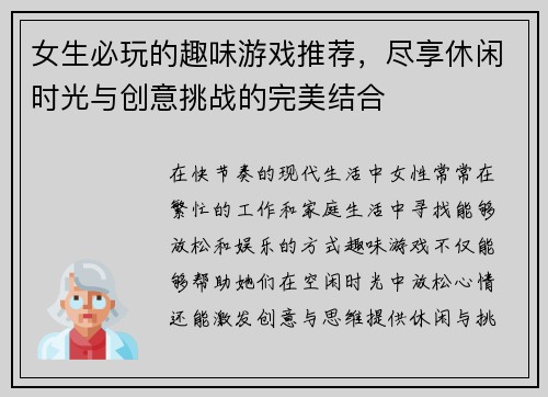 女生必玩的趣味游戏推荐，尽享休闲时光与创意挑战的完美结合
