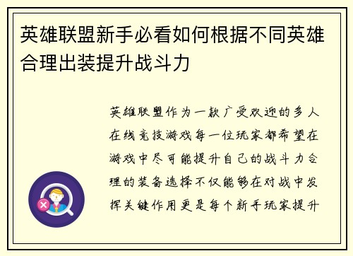 英雄联盟新手必看如何根据不同英雄合理出装提升战斗力 英雄联盟新手必看如何根据不同英雄合理出装提升战斗力