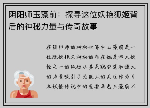 阴阳师玉藻前:探寻这位妖艳狐姬背后的神秘力量与传奇故事 阴阳师玉藻前:探寻这位妖艳狐姬背后的神秘力量与传奇故事