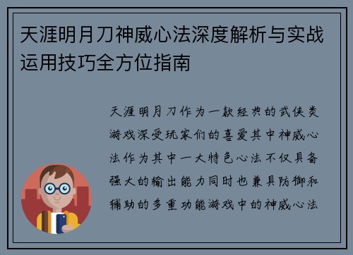 天涯明月刀神威心法深度解析与实战运用技巧全方位指南 天涯明月刀神威心法深度解析与实战运用技巧全方位指南